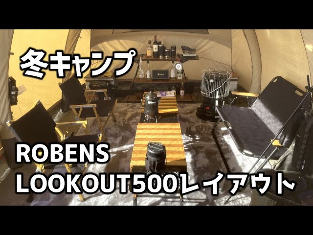 初声出し紹介】ルックアウト500レイアウト in 冬のふもとっぱら - YouTube