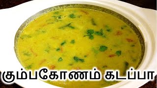 தஞ்சாவூர் கடப்பா Kumbakonam Kadappa in Tamil | Thanjavur Kadapa in Tamil | Kumbakonam Kadappa Recipe