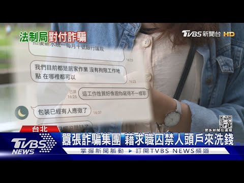 修法重懲詐騙集團 法務部:最重處無期徒刑｜十點不一樣20230207@TVBSNEWS02