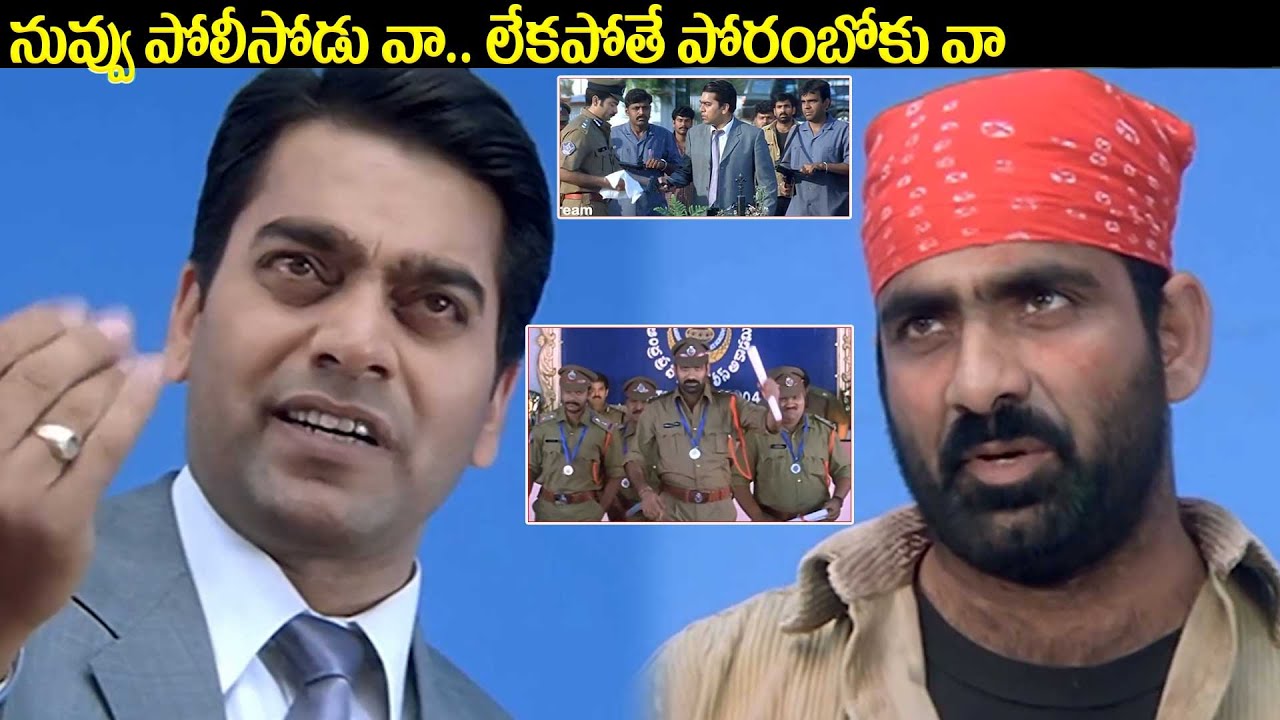 నువ్వు పోలీసోడు వా..లేకపోతే పోరంబోకు వా |Ravi Teja And Sneha Ultimate Movie Interesting Climax Scene