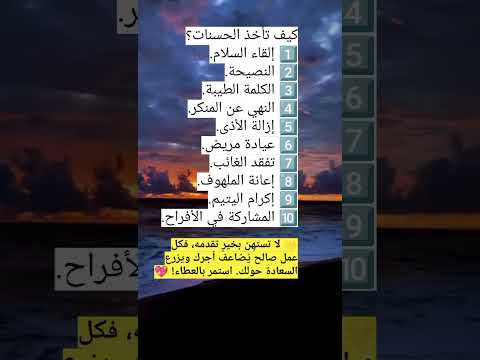 كيف تكسب الحسنات بسهولة حسنات أعمال صغيرة خير إيجابية أجر