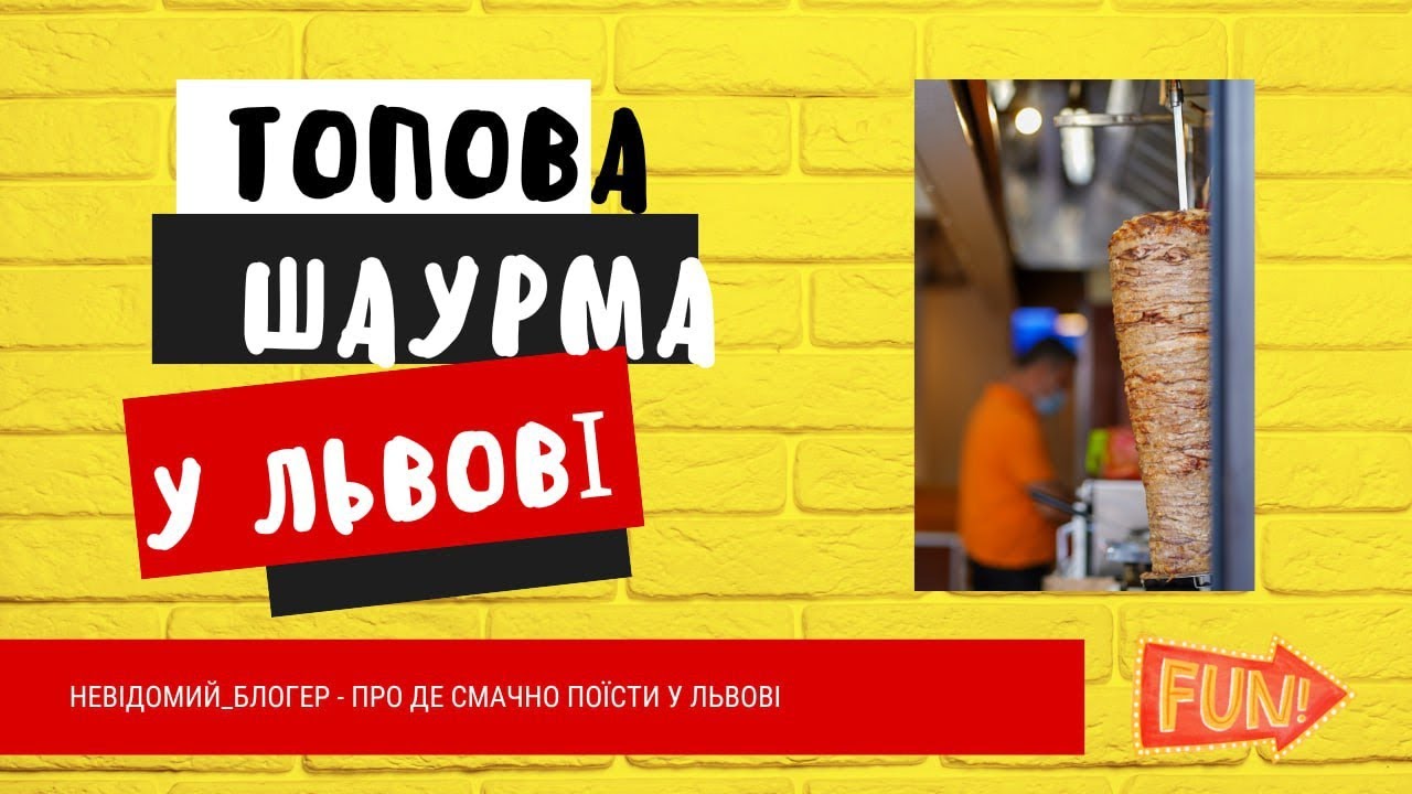 Де смачно поїсти у Львові, топова шаурма 👍 