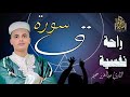 سورة ق كاملة تلاوة قمة في الروعة بصوت هادئ للقارئ عبد العزيز سحيم 