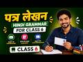 पत्र लेखन | Hindi Grammar for Class 6