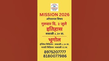 Mission 2026 GS Module Batch इतिहास आणि भूगोल #trending #upscbatch #geography #history