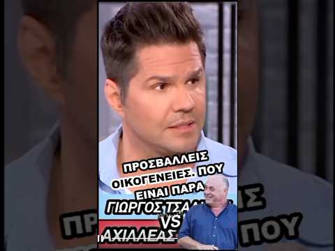 Γιώργος Τσαλίκης για