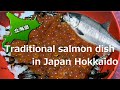 【字幕推奨】北海道の伝統鮭料理【金大亭】レポ