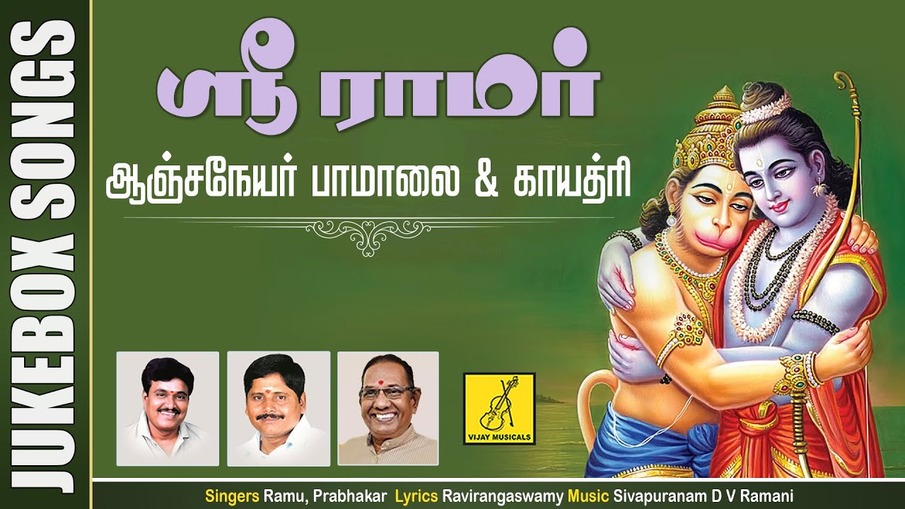 Sri Ramar Anjaneyar Pamalai & Gayathri - JukeBox || Prabhakar || Anjaneyar Songs || Vijay Musicals