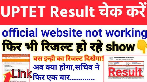 UPTET Result यहाँ से चेक करें ✔️ official website not Working Uptet result kaise dekhe how to check