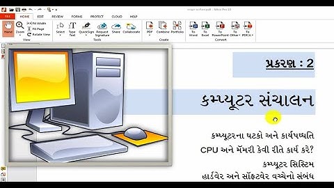 કોમ્પ્યુટર પરિચય।Computer Parichay in Gujarati | Std-12 (Guj) COMPUTER | Technical Assistant| CHP -2