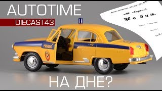 ГАЗ-21 "Волга" Автотайм | Autotime | Обзор на дне масштаба 1:43