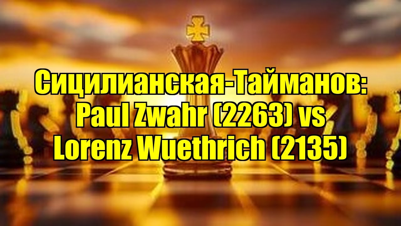 Сицилианская-Тайманов: Paul Zwahr (2263) vs Lorenz Wuethrich (2135)