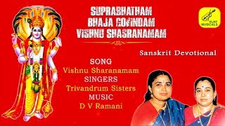 Vishnu Sahasranamam With Lyrics || ஸ்ரீ விஷ்ணு சஹஸ்ரநாமம் || Trivandrum Sisters || Vijay Musicals