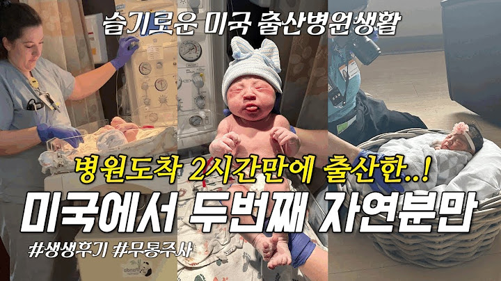 미국출산후기vlog🎂 병원도착하니 벌써7cm 열린 자궁문! 힘주기 10분만에 둘째 자연분만🇺🇸 가진통 진통 무통천국/ 산후조리원 없는 미국임산부의 미국임신 미국출산병원브이로그