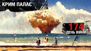 174 день війни: нові вибухи в Криму та подовження воєнного стану і мобілізації в Україні