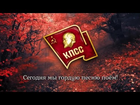 Bolshevik Party Anthem Гимн партии большевиков Reupload 