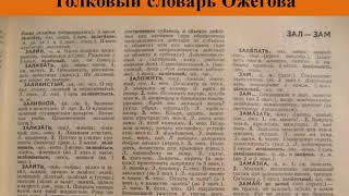 18 Однозначные и многозначные слова 18 Однозначные и многозначные слова