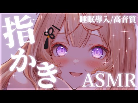 【ASMR/期間限定公開】生指でオイル耳かきASMR♡【来音こくり/睡眠導入】