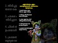 എല്ലാവർക്കും എല്ലാം കൊടുക്കുന്നവർ അവസാനം ശൂന്യരാകും #krishna #guruvayoorappan #advice #motivation