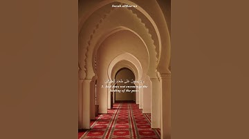 Surah alMaa’un 107 by Saad alGhamidi - سورة الماعون سعد الغامدي