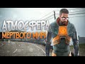 Как создается атмосфера в Half-Life 2 🎮