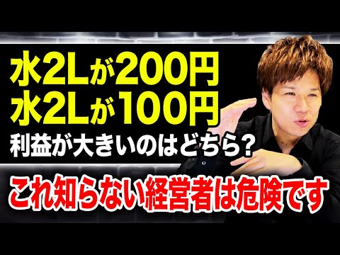 【経営者必見】水は2Lより500mlのが高い価格なのは何故？経営者も役立つ水から学ぶ"利益と需要のバランス"について。ただ飲むだけじゃ勿体ない！