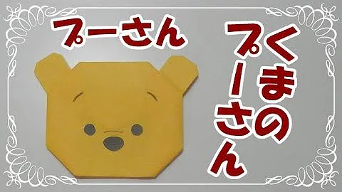 折り紙 折り方 簡単 キャラクター