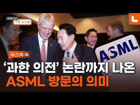 &amp;#39;<strong>고래</strong> 사이에 낀 <strong>새우</strong>&amp;#39; 한국 반도체 상황. 동맹으로 돌파 될까? [주말뉴스쏙:속] | 조태임 기자의 주말 뉴스쇼