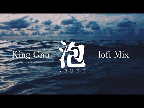 King Gnu - 泡 But it’s lofi