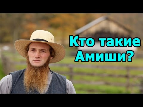 Video: Majú Amish akcenty?