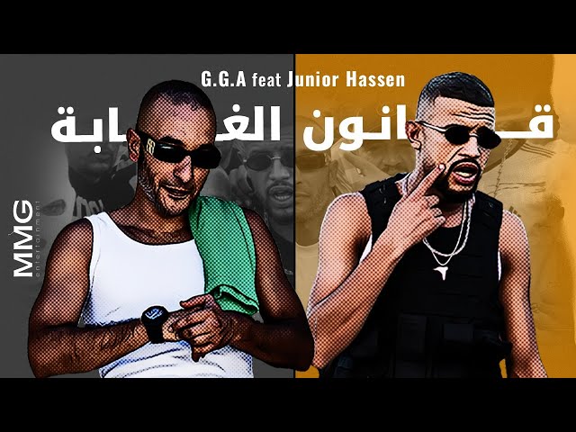 G.G.A feat Junior Hassen - 9anoun el Ghaba قانون الغابة class=