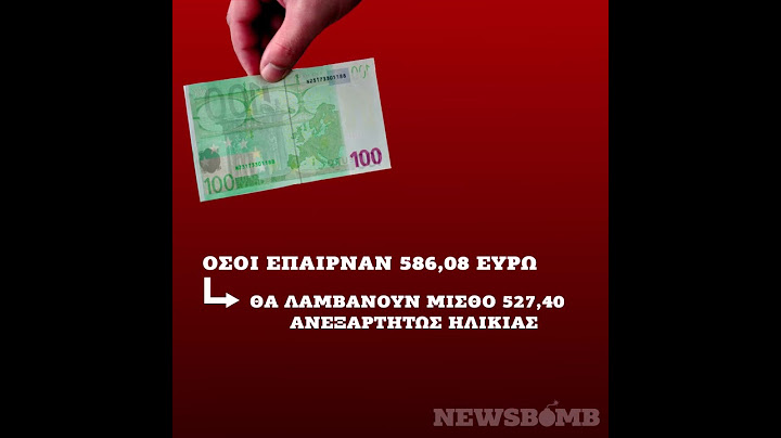 Newsbomb.gr: Μισθοί... ΣΥΡΙΖΑ, πιο κάτω κι από τον κατώτατο!