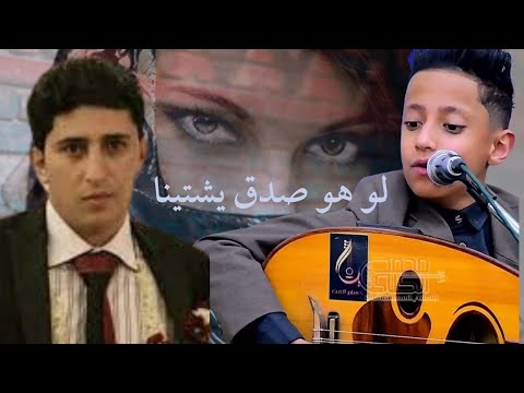 لوهو صدق يشتينا الفنان محمد هاني الكلي من اغاني الفنان المرحوم نادر الجرادي