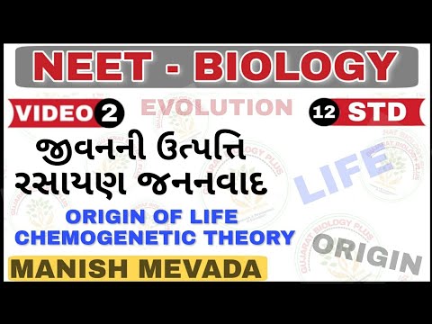 ORIGIN OF LIFE CHEMOGENETIC THEORY IN GUJARATI || જીવનની ઉત્પત્તિ રસાયણ જનનવાદ