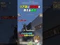 【荒野行動】リア友に豆知識を教えてみたwwwww #あせ #荒野行動 #初見歓迎