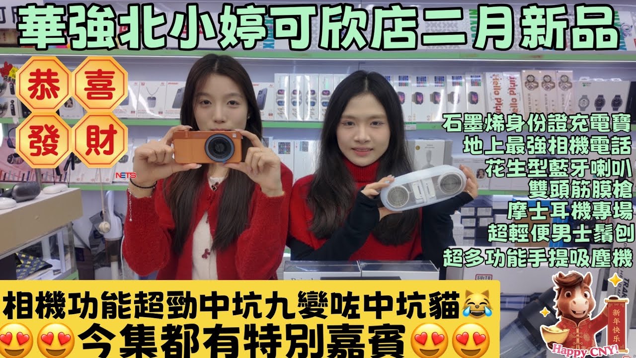 華強北小婷可欣｜石墨烯身份證充電寶｜地上最強相機電話｜花生型藍牙喇叭｜雙頭筋膜槍｜摩氏藍牙耳機｜超輕便男士鬚刨｜超多功能手提吸麈機#華強北#華強北小婷#最新#中坑九 #華強北黒科技 #科技產品 