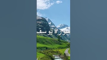 تلاوة عراقية من سورة يوسف