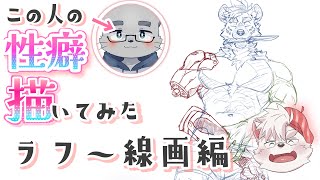【お絵描き配信】性癖モンタージュ Vol.73 ラフ～線画編 【Vtuber】