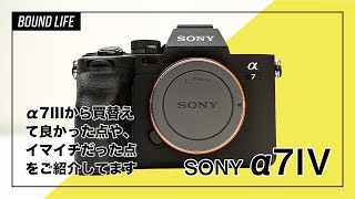 α7IVを購入！α7Ⅲから買い替えて良かった点とイマイチだった点をそれぞれレビュー。熱停止についての検証してみた。