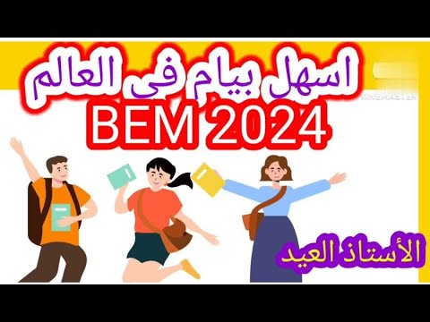 بيام  ساهلة جدا  