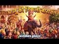 🥔 Aaloo Ki Nikli Barat! | Funny Hindi Rhymes & Kids Songs 🎶