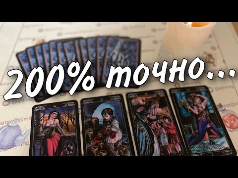 #68 Это выходит на поверхность. Что происходит за вашей спиной? Таро прогноз знаки судьбы 21.09