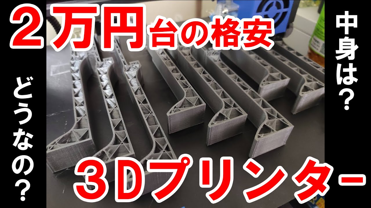 ①_2万円3Dプリンター☆開封☆安いのに凄かった！TRONXY XY-2 PRO【3D