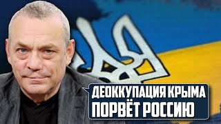 💥ЯКОВЕНКО: путин сделал себя ЗАЛОЖНИКОМ Крыма, ход войны ПЕРЕВЕРНЁТ один удачный ход Залужного