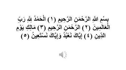 سورة الفاتحة 1-- 5