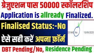 ▶ 🔴 Finalize No/ DBT Pending / Residence Pending || kanya utthan yojana bihar online 2025 screenshot 2