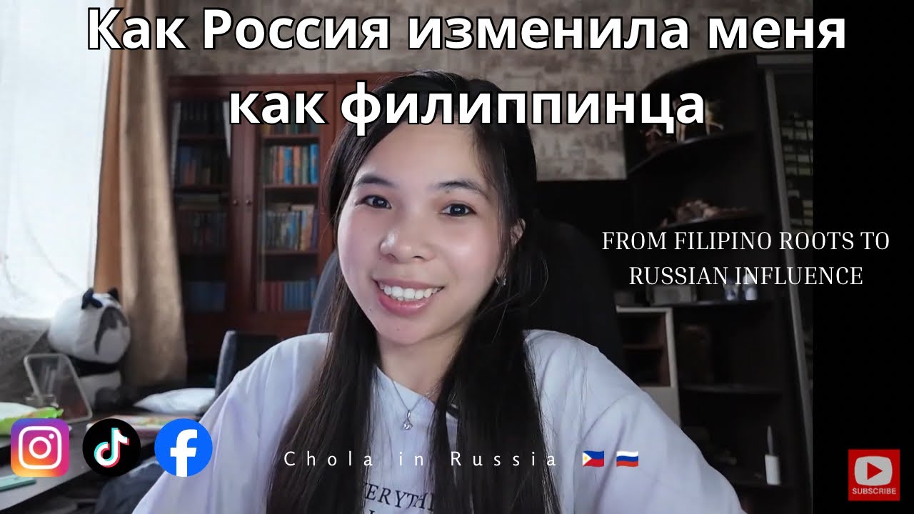 Как Россия изменила меня как филиппинца