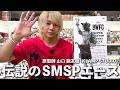 【ワンピース】ずっと欲しかった、伝説のSMSPエースを開封！