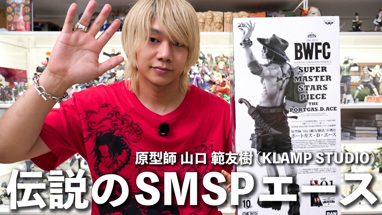 One Piece] Unboxing the Legendary SMSP Ace I've Been Hunting For
