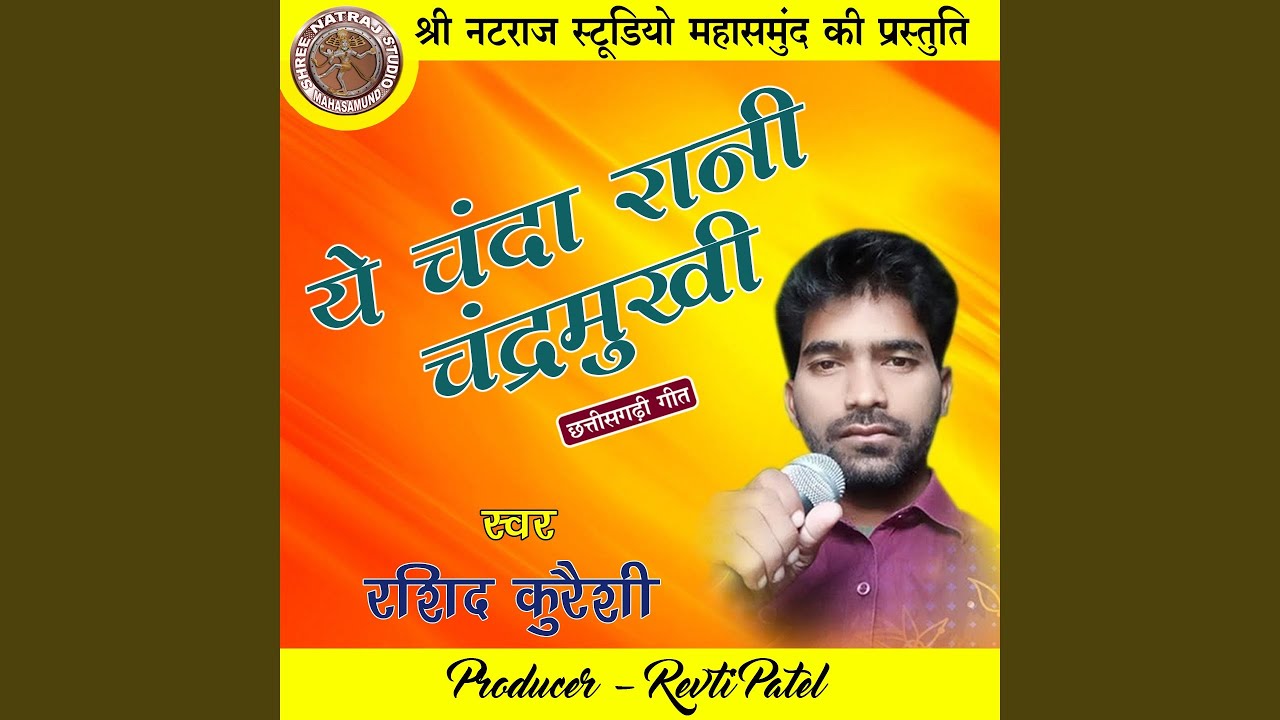 Ye Chanda Rani Chandramukhi